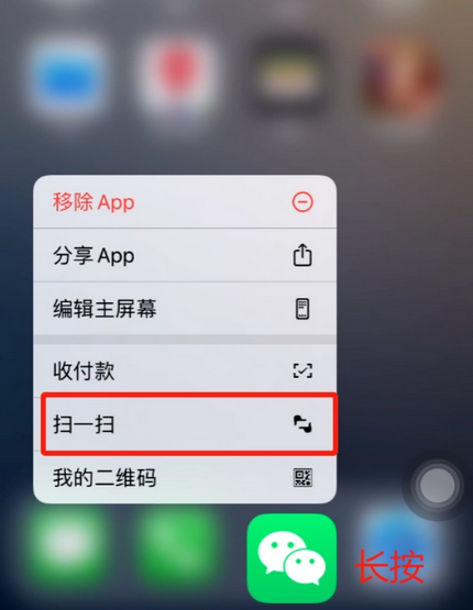 瓮安苹果手机维修分享iPhone 15如何快速打开扫一扫 