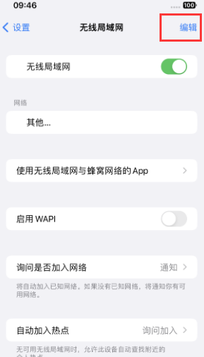 瓮安苹果Wifi维修分享iPhone怎么关闭公共网络WiFi自动连接 