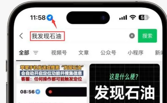 瓮安苹果客服中心分享iPhone 输入“发现石油”触发定位