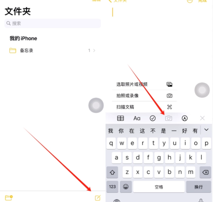 瓮安苹果维修价格表分享如何使用iPhone备忘录扫描证件 