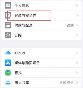 瓮安苹果维修站分享手机号注册的Apple ID如何换成邮箱【图文教程】 