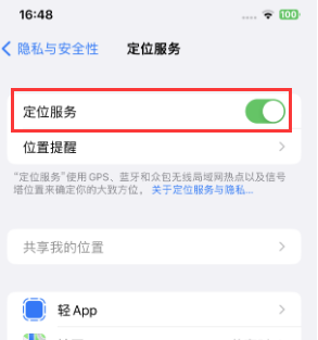 瓮安苹果维修客服分享如何在iPhone上隐藏自己的位置 