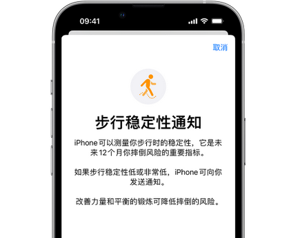 瓮安iPhone手机维修如何在iPhone开启'步行稳定性通知' 