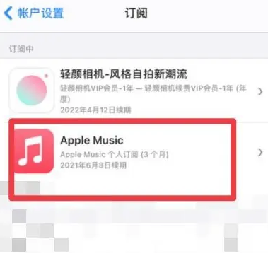 瓮安apple维修店分享Apple Music怎么取消自动收费