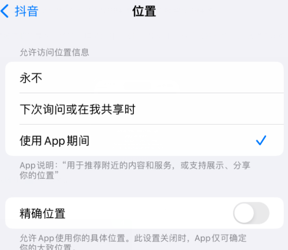 瓮安apple服务如何检查iPhone中哪些应用程序正在使用位置 