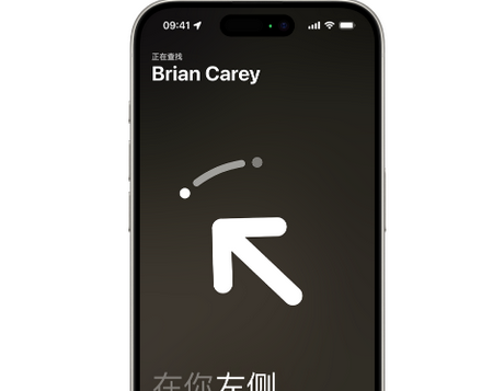 瓮安苹果15维修iPhone15使用“查找”与朋友见面