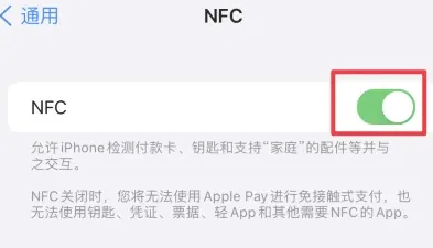 瓮安苹果维修服务分享iPhone15NFC功能开启方法 