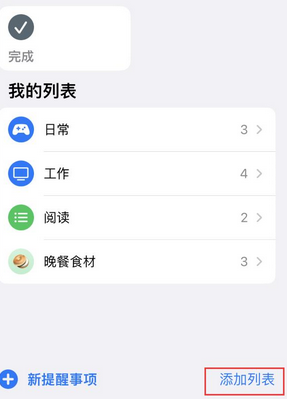 瓮安苹果14维修店分享iPhone14如何设置主屏幕显示多个不同类型提醒事项 