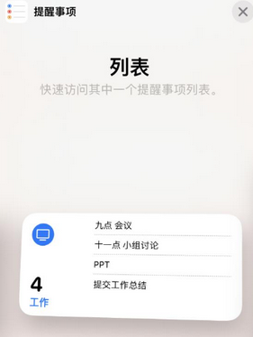 瓮安苹果14维修店分享iPhone14如何设置主屏幕显示多个不同类型提醒事项