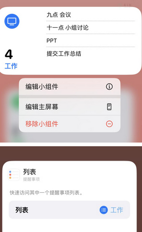 瓮安苹果14维修店分享iPhone14如何设置主屏幕显示多个不同类型提醒事项