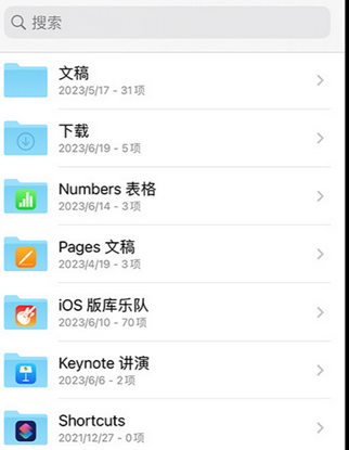 瓮安apple维修中心分享iPhone文件应用中存储和找到下载文件