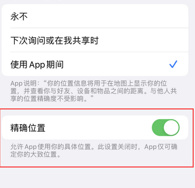 瓮安苹果服务中心分享iPhone查找应用定位不准确怎么办 