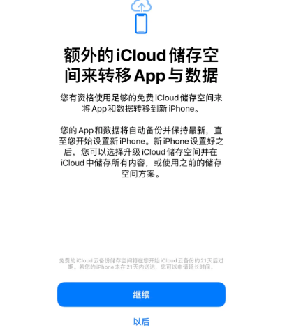 瓮安苹果14维修网点分享iPhone14如何增加iCloud临时免费空间