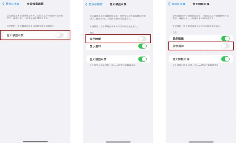 瓮安苹果14Pro维修分享iPhone14Pro息屏显示时间设置方法 