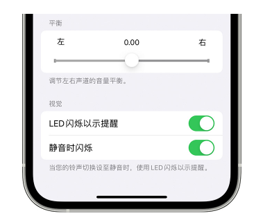 瓮安苹果14维修分享iPhone14静音时如何设置LED闪烁提示 