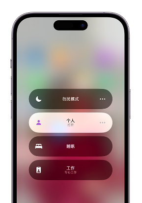 瓮安苹果14维修中心分享在iPhone14上定制个人专注模式 
