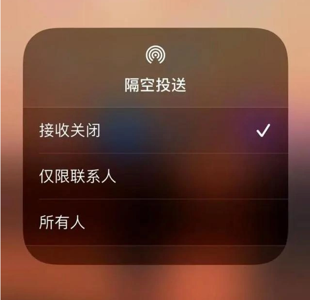 瓮安苹果指定维修店分享iPhone如何避免隔空收到不雅照 