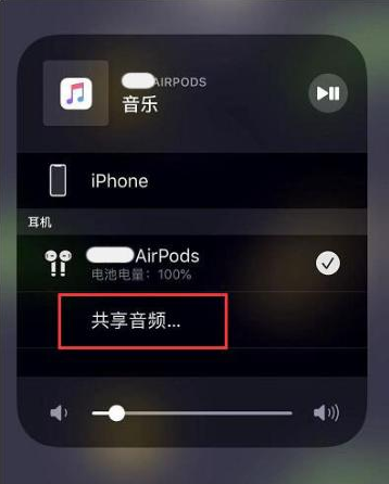 瓮安苹果14音频维修点分享iPhone14音频共享设置方法 