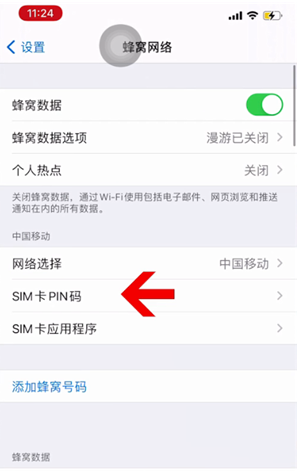 瓮安苹果14维修网分享如何给iPhone14的SIM卡设置密码 