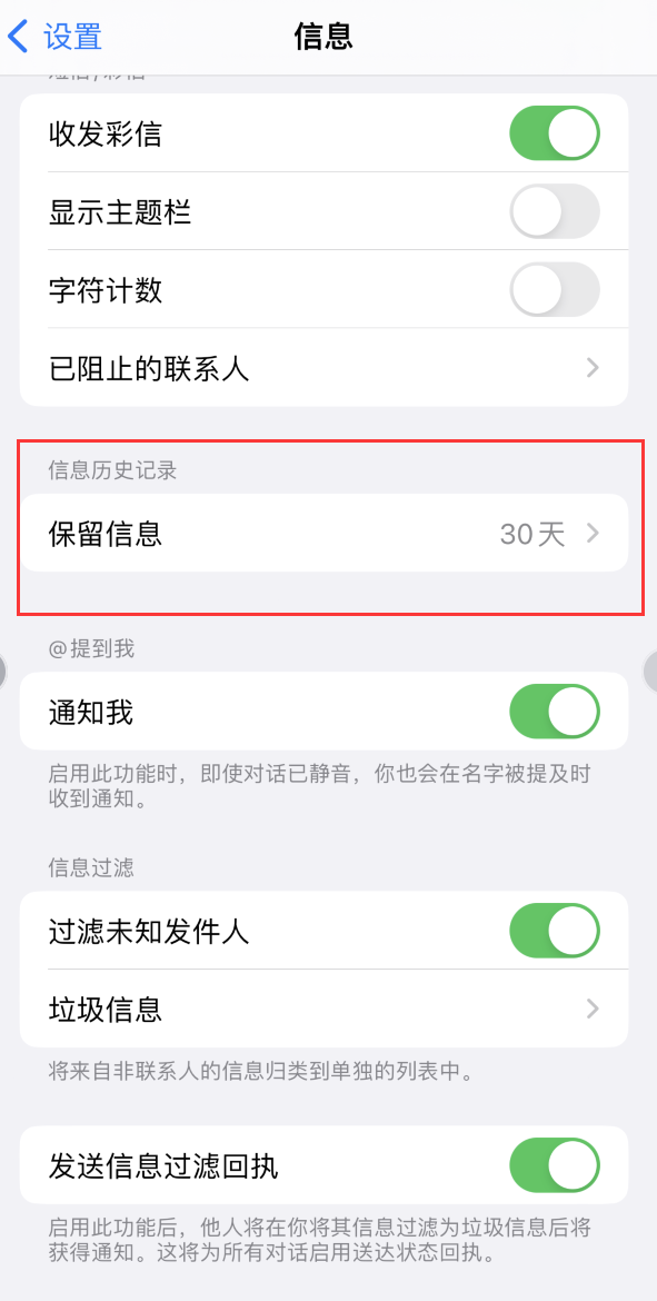 瓮安Apple维修如何消除iOS16信息应用出现红色小圆点提示 