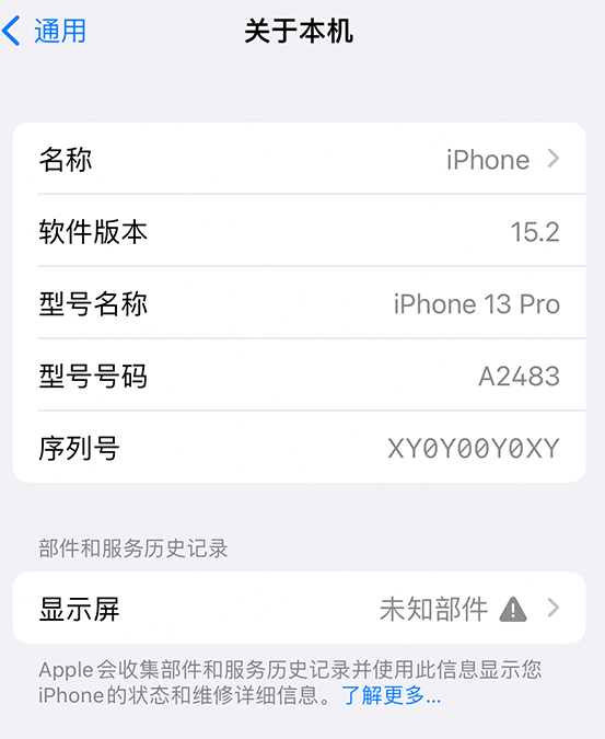 瓮安苹果14维修服务分享如何查看iPhone14系列部件维修历史记录 