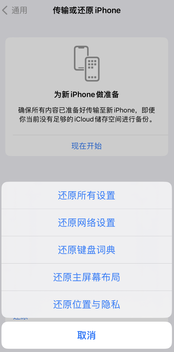 瓮安苹果维修在哪的分享iPhone还原功能可以还原哪些设置或内容 