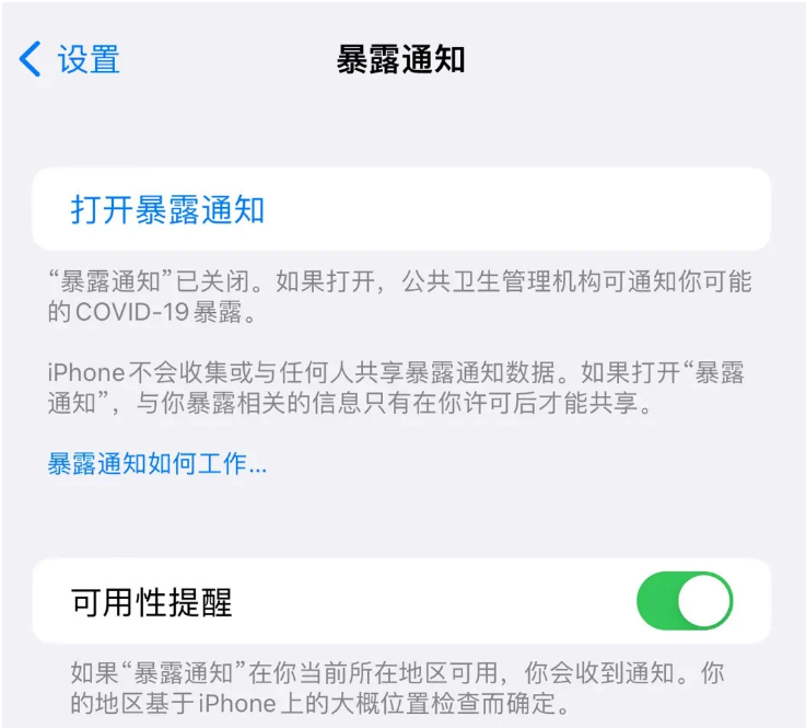 瓮安苹果指定维修服务分享iPhone关闭暴露通知操作方法 