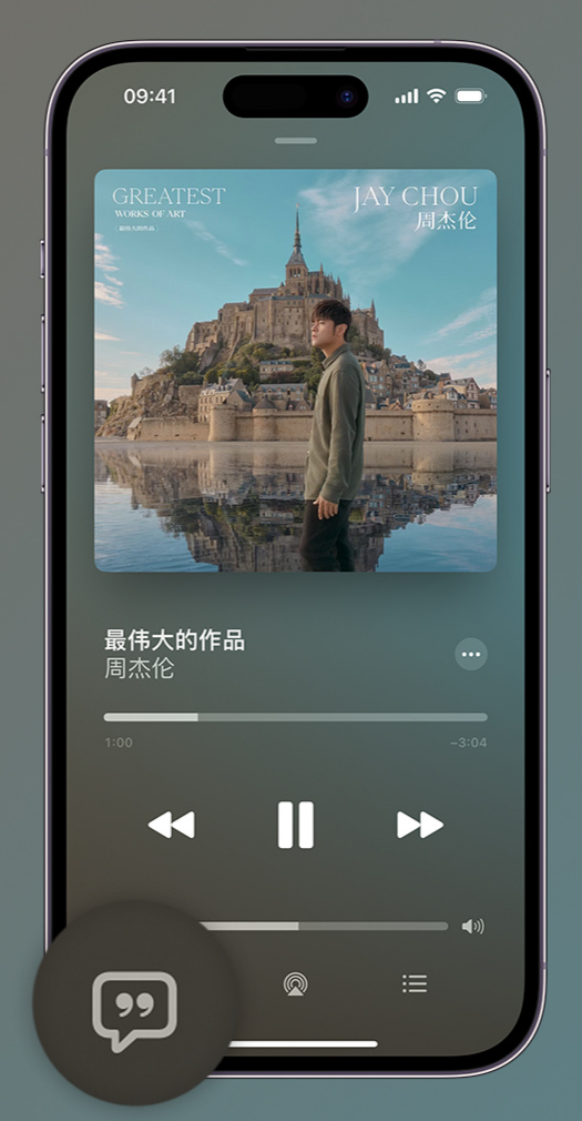 瓮安iphone维修分享如何在iPhone上使用Apple Music全新唱歌功能 