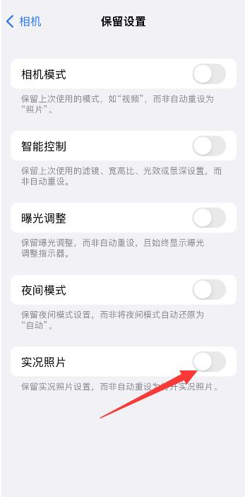 瓮安苹果维修网点分享iPhone14关闭实况照片操作方法 