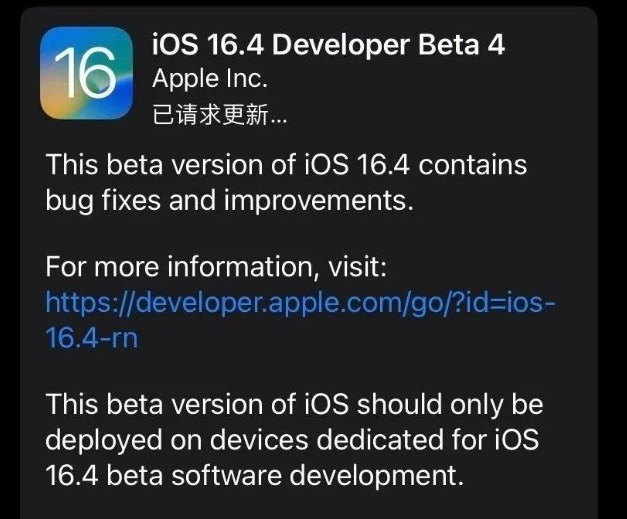 瓮安苹果维修网点分享iOS 16.4 beta 4更新内容及升级建议 