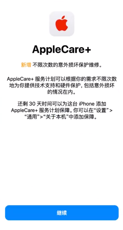 瓮安苹果手机维修分享:如何在iPhone上购买AppleCare+服务计划? 