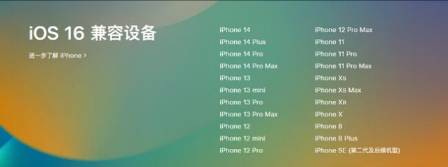 瓮安苹果手机维修分享:iOS 16.4 Beta 3支持哪些机型升级？ 