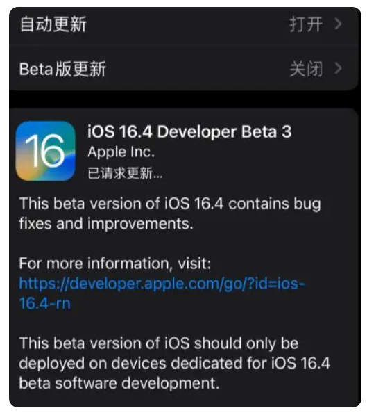 瓮安苹果手机维修分享：iOS16.4Beta3更新了什么内容？ 