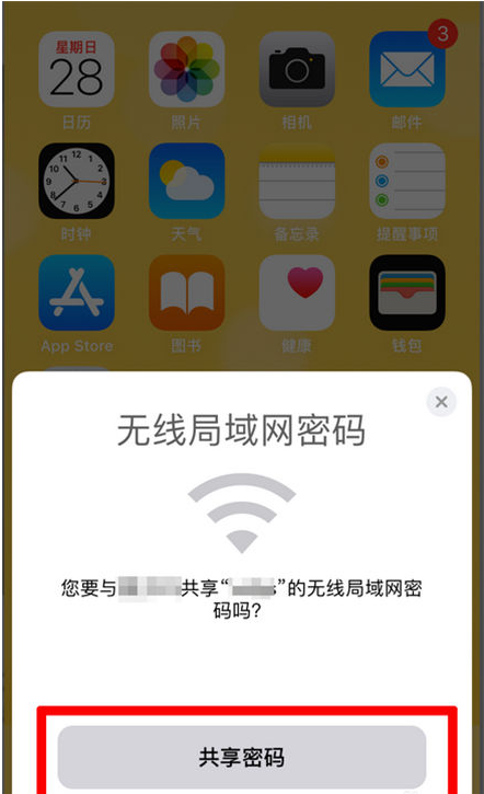 瓮安苹果手机维修分享：如何在iPhone14上共享WiFi密码？ 