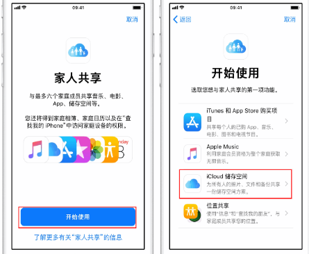 瓮安苹果14维修分享：iPhone14如何与家人共享iCloud储存空间？ 