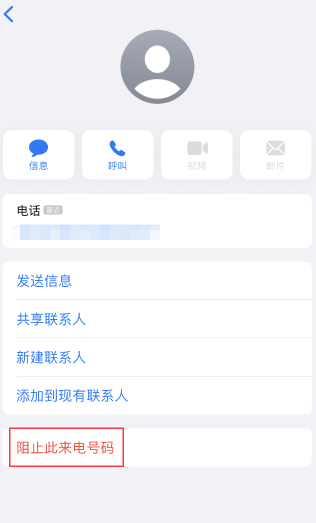 瓮安苹果手机维修分享：iPhone 拒收陌生人 iMessage 信息的方法 