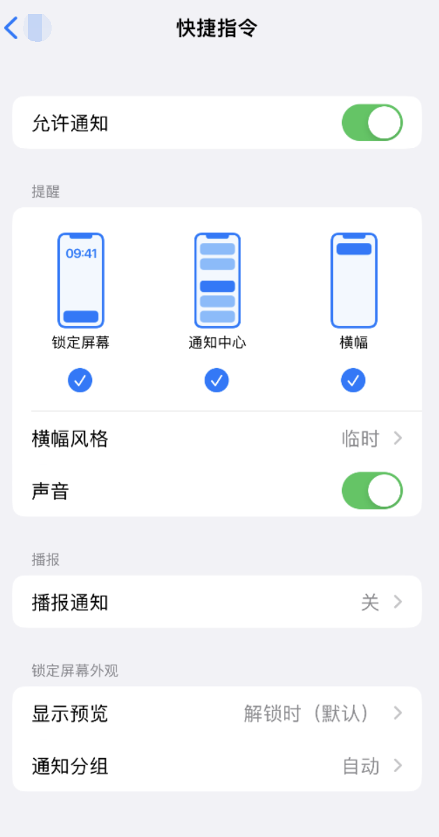 瓮安苹果手机维修分享如何在 iPhone 上关闭快捷指令通知 