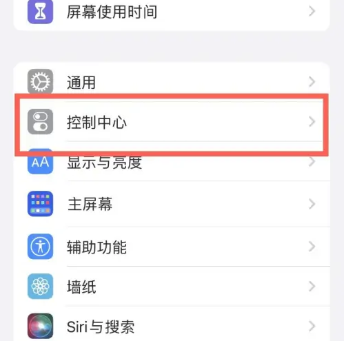 瓮安苹果14维修分享iPhone14控制中心功能添加方法 