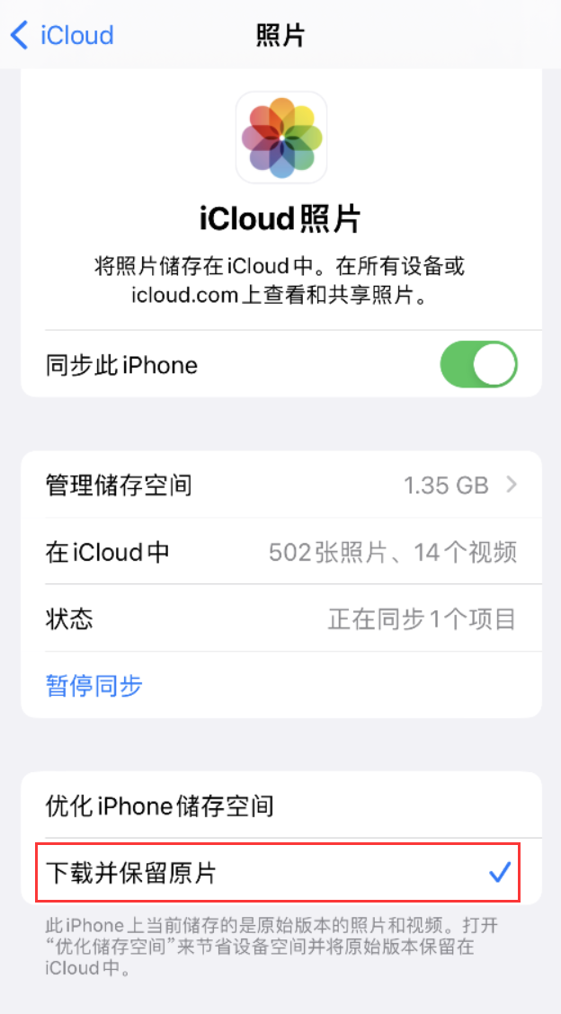 瓮安苹果手机维修分享iPhone 无法加载高质量照片怎么办 