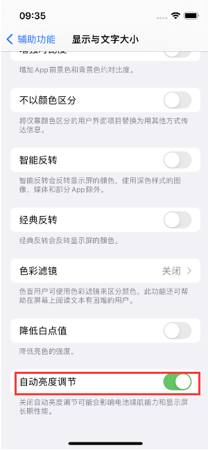 瓮安苹果15维修店分享iPhone 15 Pro系列屏幕亮度 