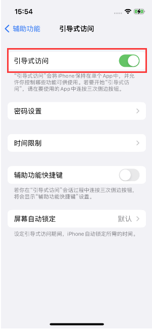 瓮安苹果14维修店分享iPhone 14引导式访问按三下没反应怎么办 