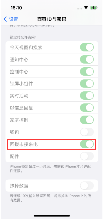 瓮安苹果14维修店分享iPhone14禁用锁定时回拨未接来电方法 