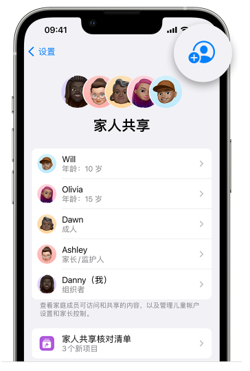 瓮安苹果维修网点分享iOS 16 小技巧：通过“家人共享”为孩子创建 Apple ID 