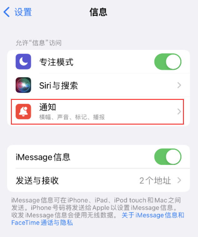 瓮安苹果14维修店分享iPhone 14 机型设置短信重复提醒的方法 