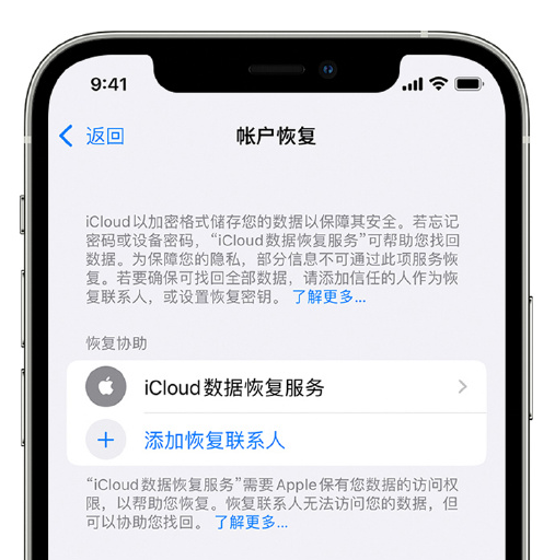 瓮安苹果手机维修分享在 iPhone 上设置帐户恢复联系人的方法 