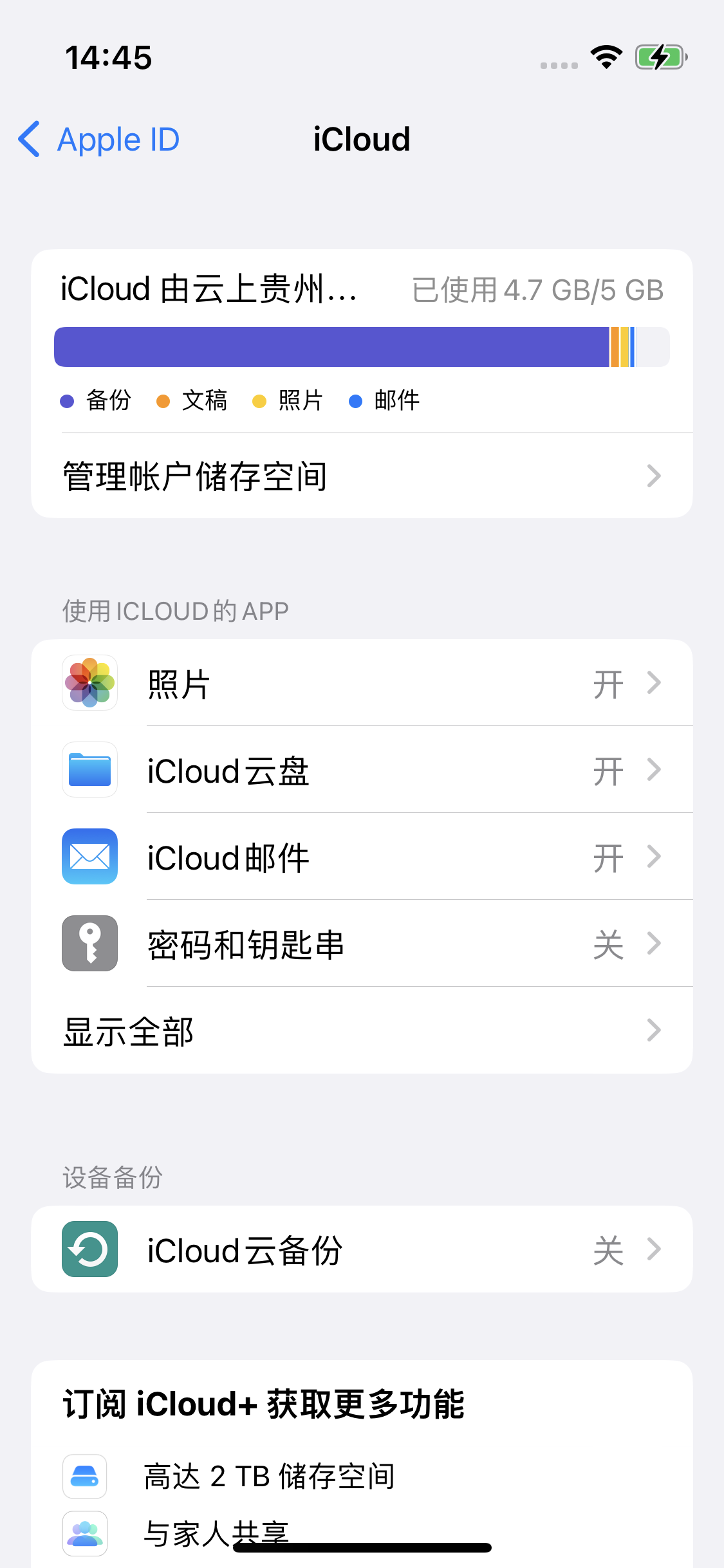 瓮安苹果14维修分享iPhone 14 开启iCloud钥匙串方法 