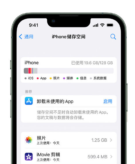 瓮安苹果14维修店分享管理 iPhone 14 机型储存空间的方法 