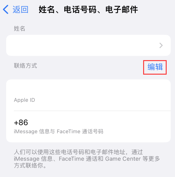 瓮安苹果手机维修点分享iPhone 上更新 Apple ID的方法 