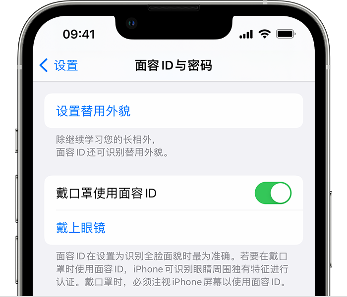 瓮安苹果14维修店分享佩戴口罩时通过面容 ID 解锁 iPhone 14的方法 