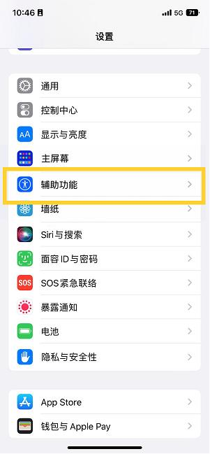 瓮安苹果14维修分享iPhone 14设置单手模式方法教程 